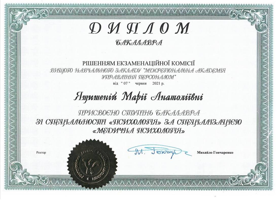 Диплом бакалавра, спеціалізація «Медична психологія»