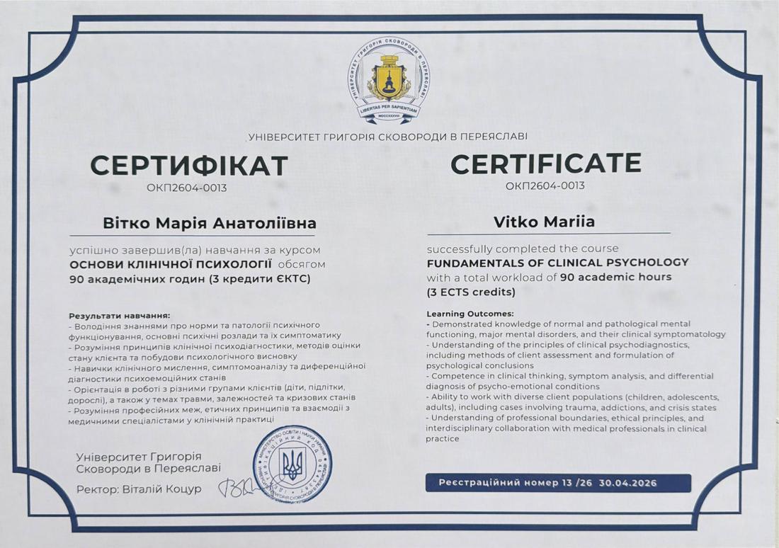 Сертифікат університету