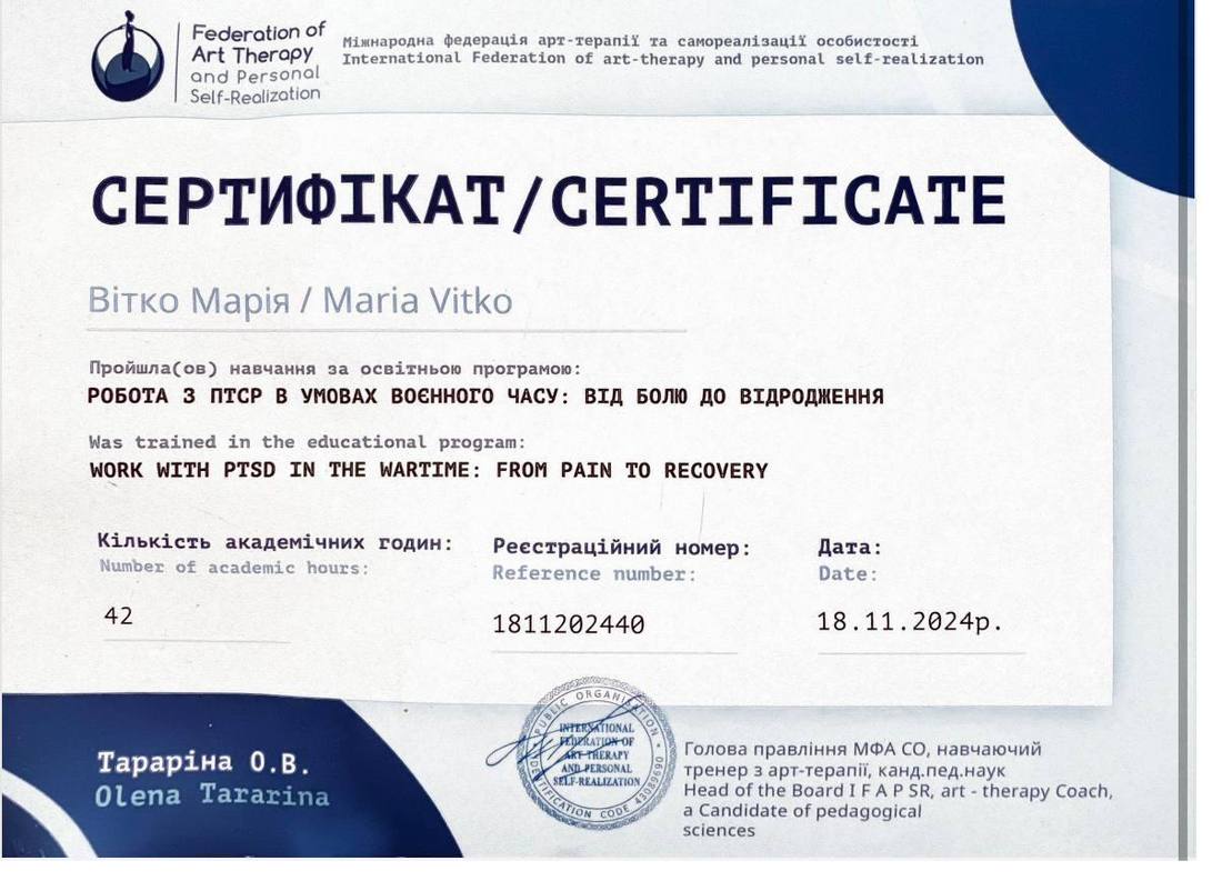 Сертифікат Міжнародної федерації арт-терапії