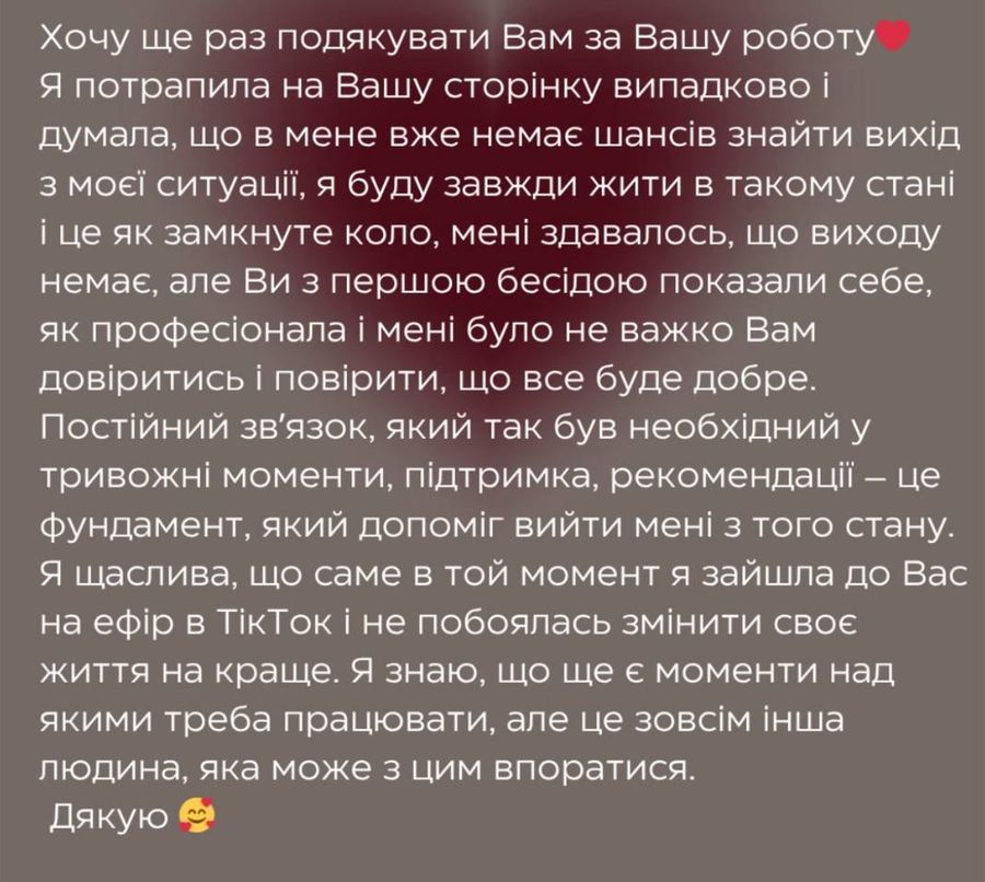 Скріншот відгуку, липень 2025