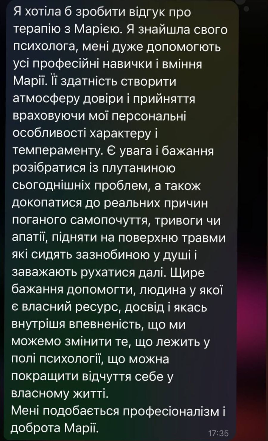 Скріншот відгуку, січень 2025